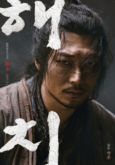 獬豸的海报-角色海报