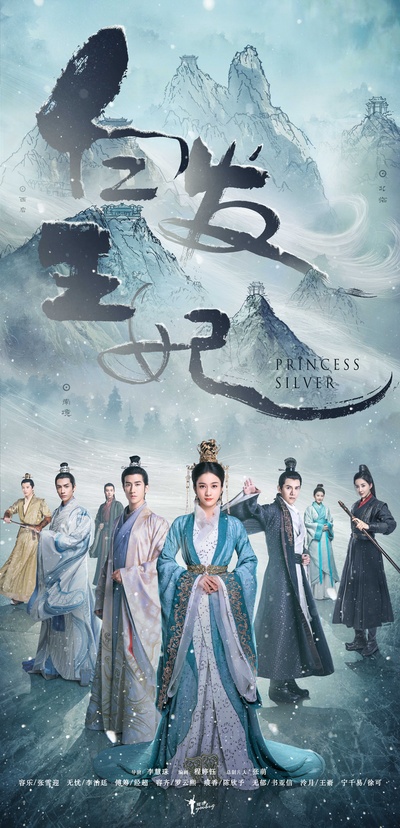 白发王妃的海报-正式海报 中国大陆