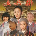 五台山抗日传奇之女兵排