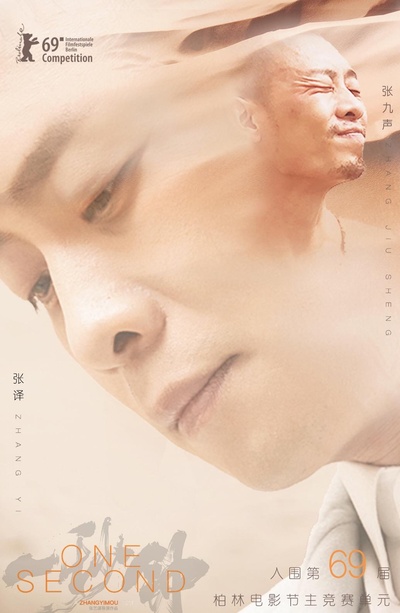 一秒钟的海报-正式海报