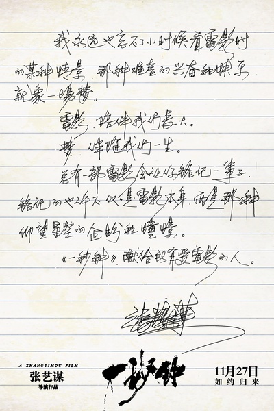 一秒钟的海报-预告海报 中国大陆