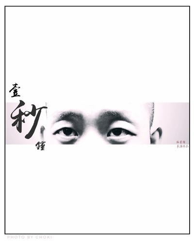 一秒钟的海报-其他海报
