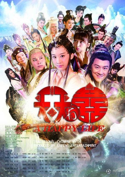 天天有喜的海报-正式海报