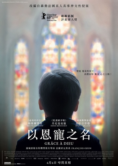感谢上帝的海报-正式海报 香港