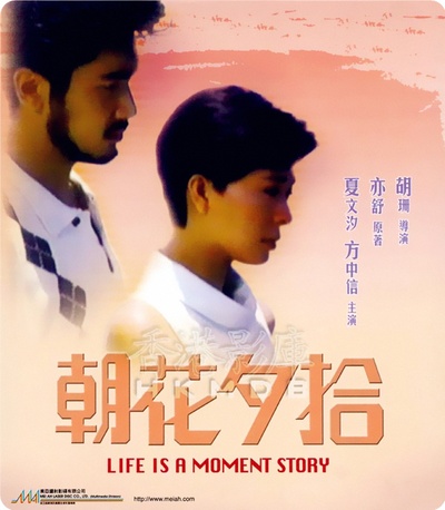 朝花夕拾的海报-正式海报 香港