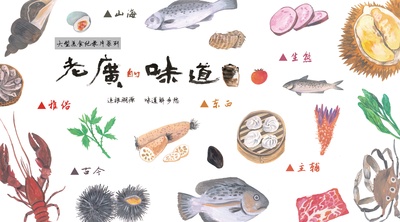 老广的味道 第三季的海报-正式海报 中国大陆