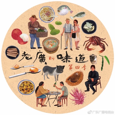 老广的味道 第四季的海报-正式海报 中国大陆