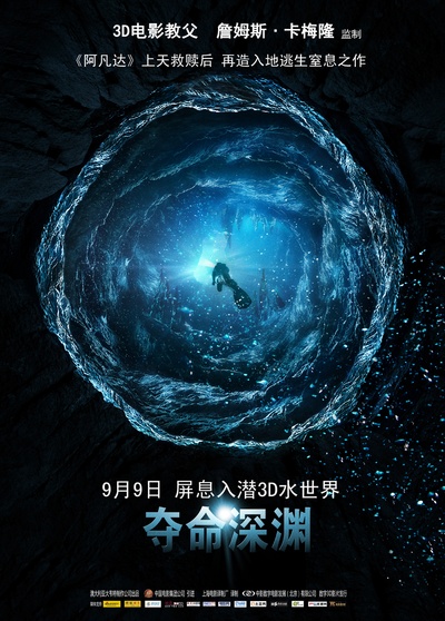 夺命深渊的海报-正式海报 中国大陆