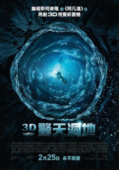 夺命深渊的海报-正式海报 台湾