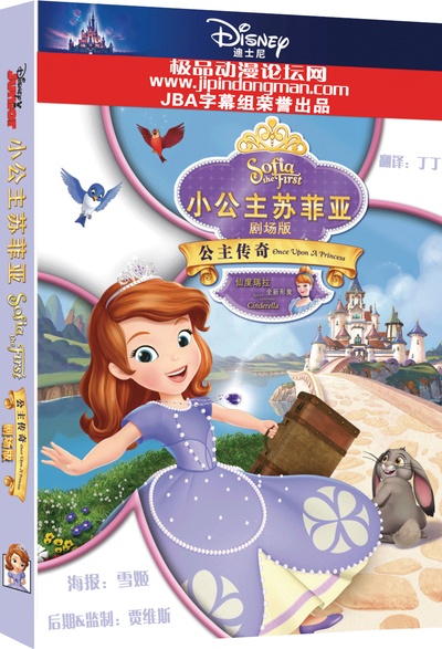 小公主苏菲亚的海报-其他海报