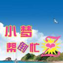 小梦帮倒忙Z