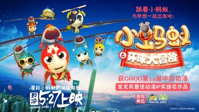 星际小蚂蚁之环球追梦的海报-预告海报 中国大陆