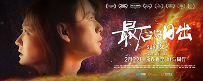 最后的日出的海报-预告海报 中国大陆