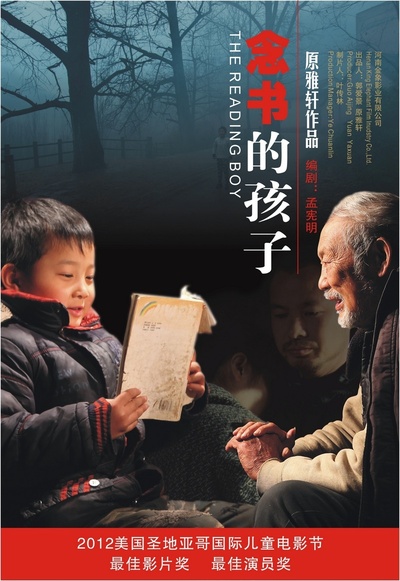 念书的孩子的海报-正式海报