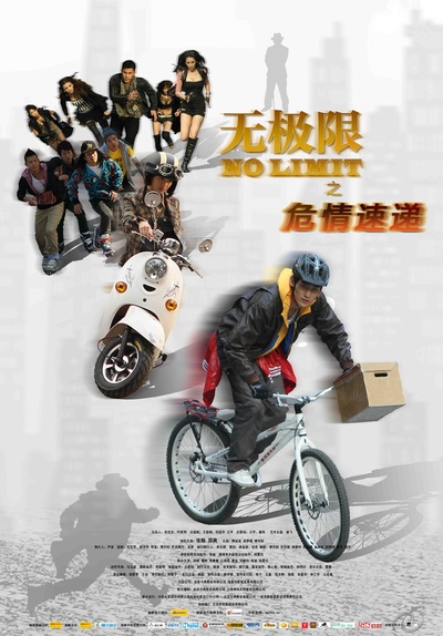 无极限之危情速递的海报-正式海报 中国大陆