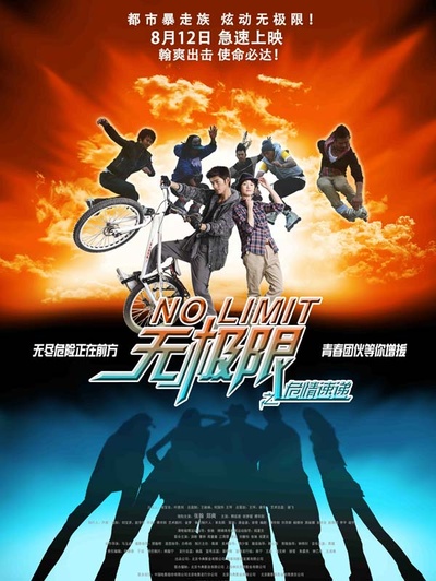 无极限之危情速递的海报-正式海报
