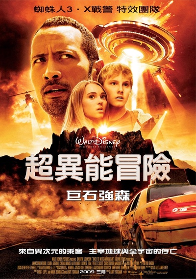 魔鬼山历险记的海报-正式海报