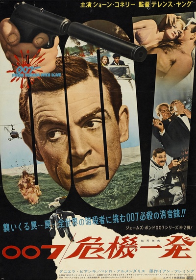 007之俄罗斯之恋的海报-正式海报