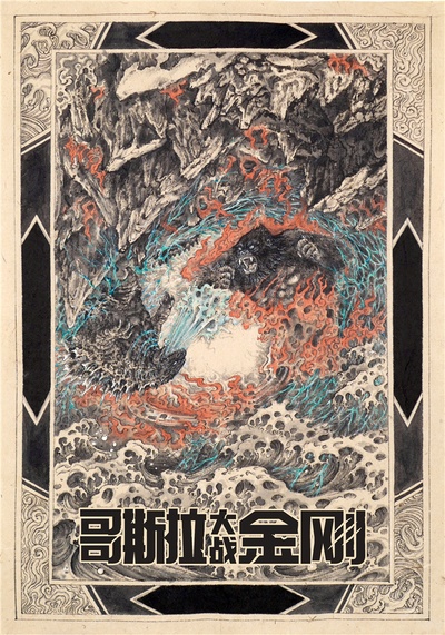哥斯拉大战金刚的海报-正式海报 中国大陆