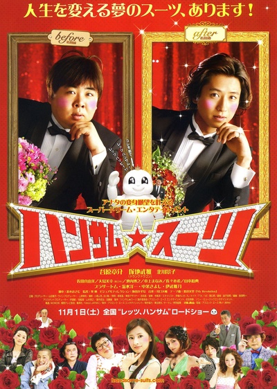 变身西装的海报-正式海报 日本