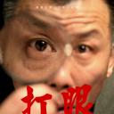第一罐金