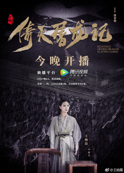 倚天屠龙记的海报-角色海报 中国大陆