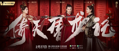 倚天屠龙记的海报-正式海报 中国大陆