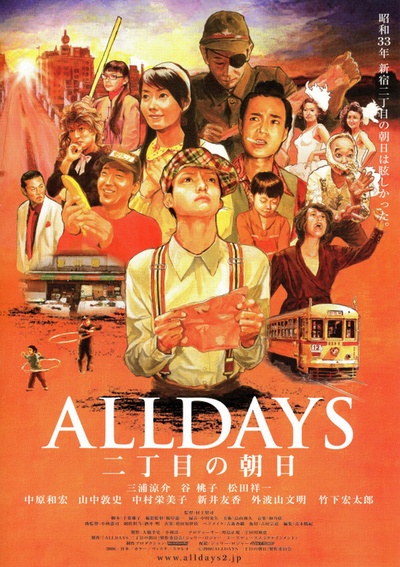 ALLDAYS 二丁目的朝阳的海报-正式海报 日本