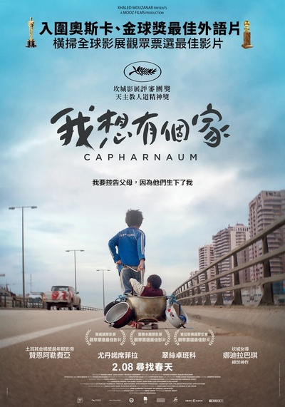 迦百农的海报-正式海报 台湾