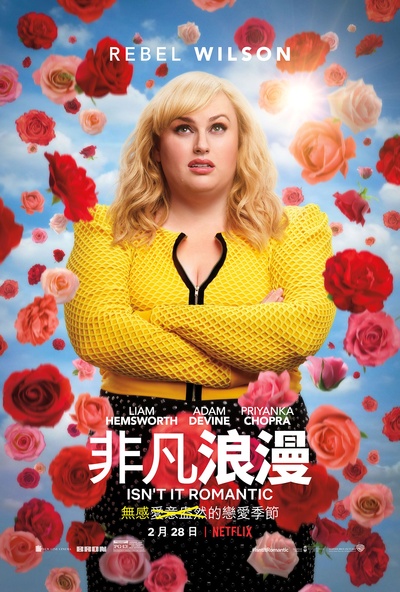 难道不浪漫的海报-正式海报 香港