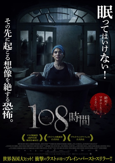 无眠夜的海报-正式海报 日本