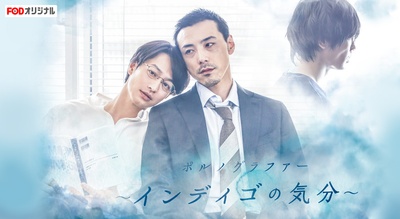 靛蓝色的心情的海报-正式海报 日本