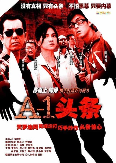 A-1头条的海报-正式海报 中国