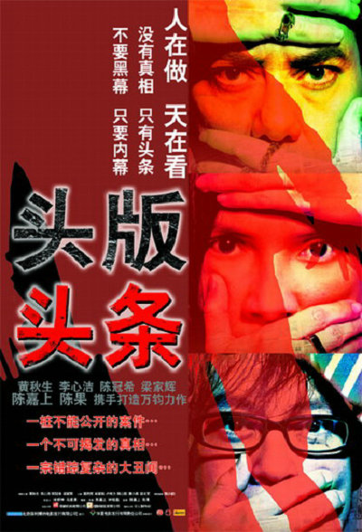 A-1头条的海报-正式海报