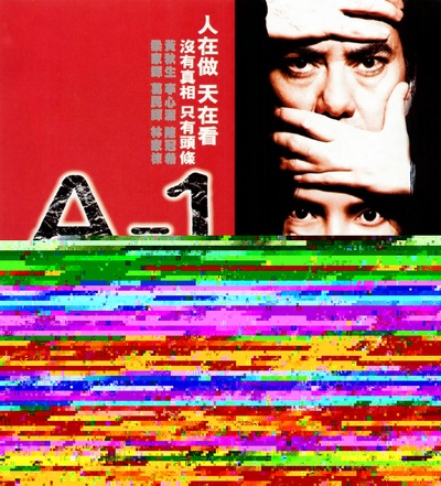 A-1头条的海报-正式海报 中国香港