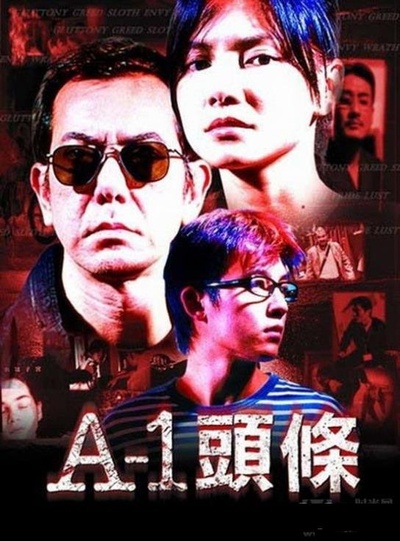 A-1头条的海报-正式海报 中国香港