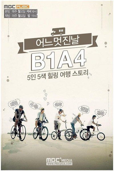 B1A4美好的一天的海报-正式海报