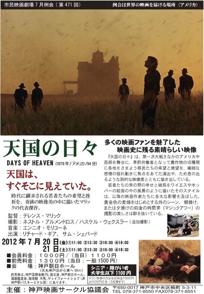 天堂之日的海报-其他海报 日本