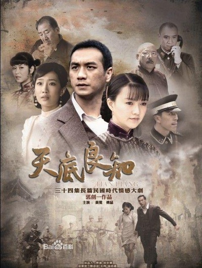 天底良知的海报-正式海报