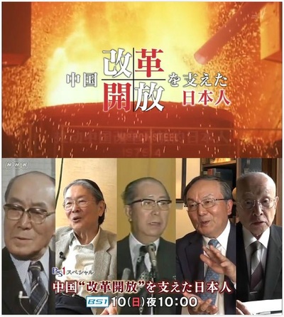 推动中国改革开放的日本人的海报-预告海报 日本