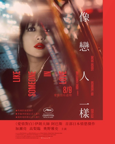 如沐爱河的海报-正式海报 台灣