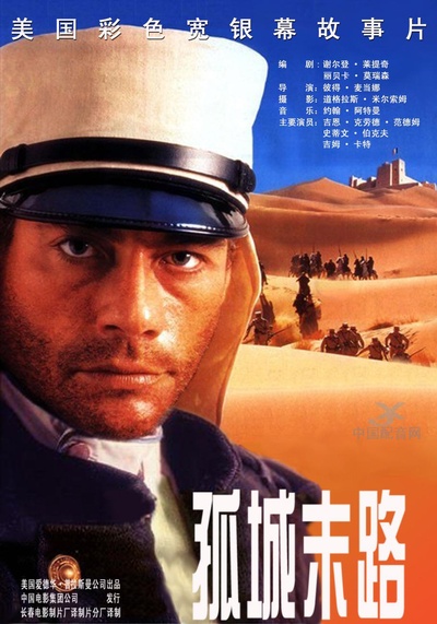 海外兵团的海报-正式海报 中国大陆