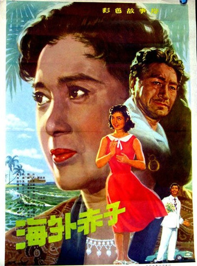 海外赤子的海报-正式海报