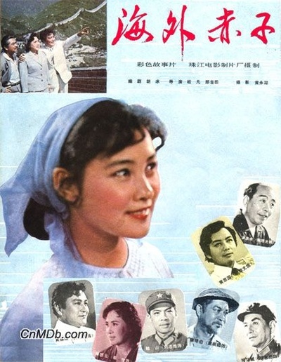 海外赤子的海报-其他海报