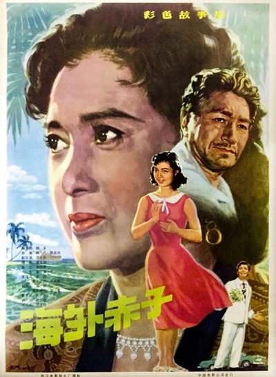 海外赤子的海报-正式海报