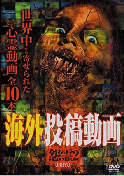 海外投稿动画 怨灵 ～ONRYO的海报-正式海报