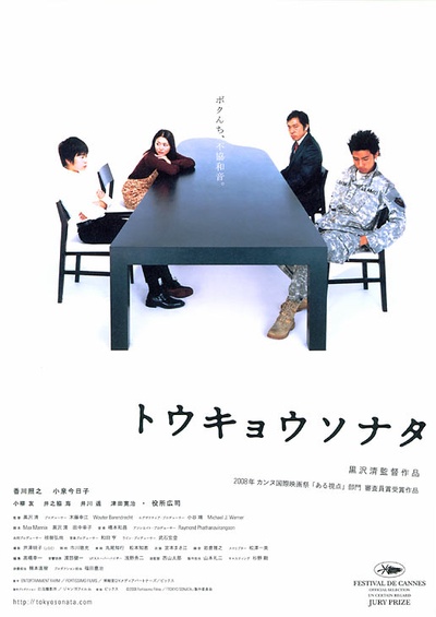 东京奏鸣曲的海报-正式海报 日本