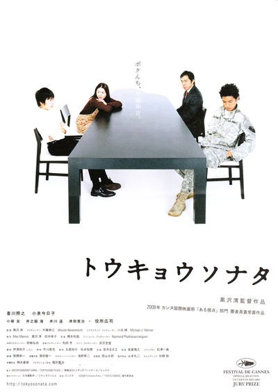 东京奏鸣曲的海报-正式海报 日本