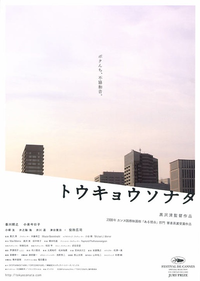 东京奏鸣曲的海报-正式海报 日本