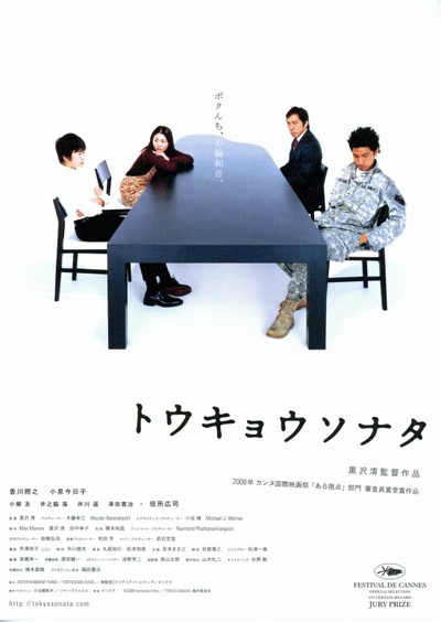 东京奏鸣曲的海报-正式海报 日本